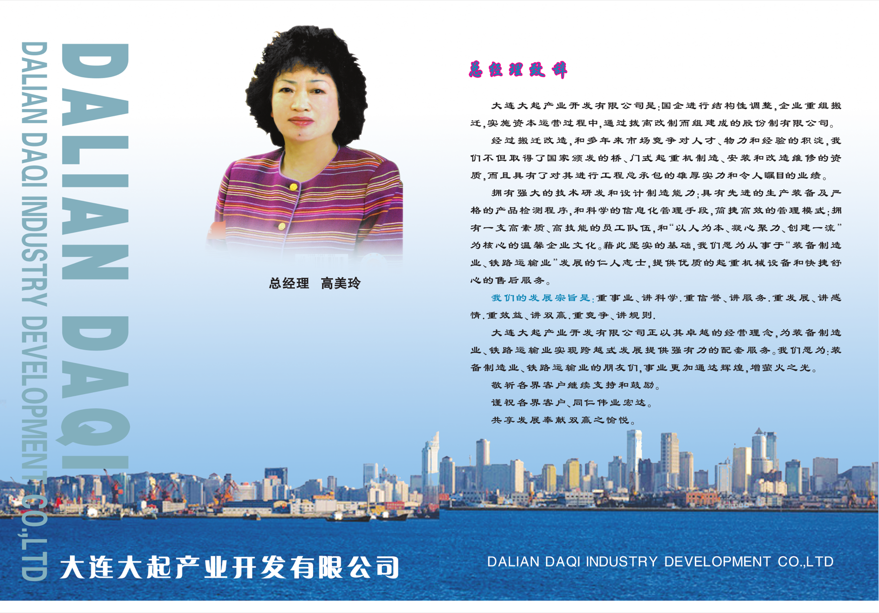 Dalian Daqi factory introduction page